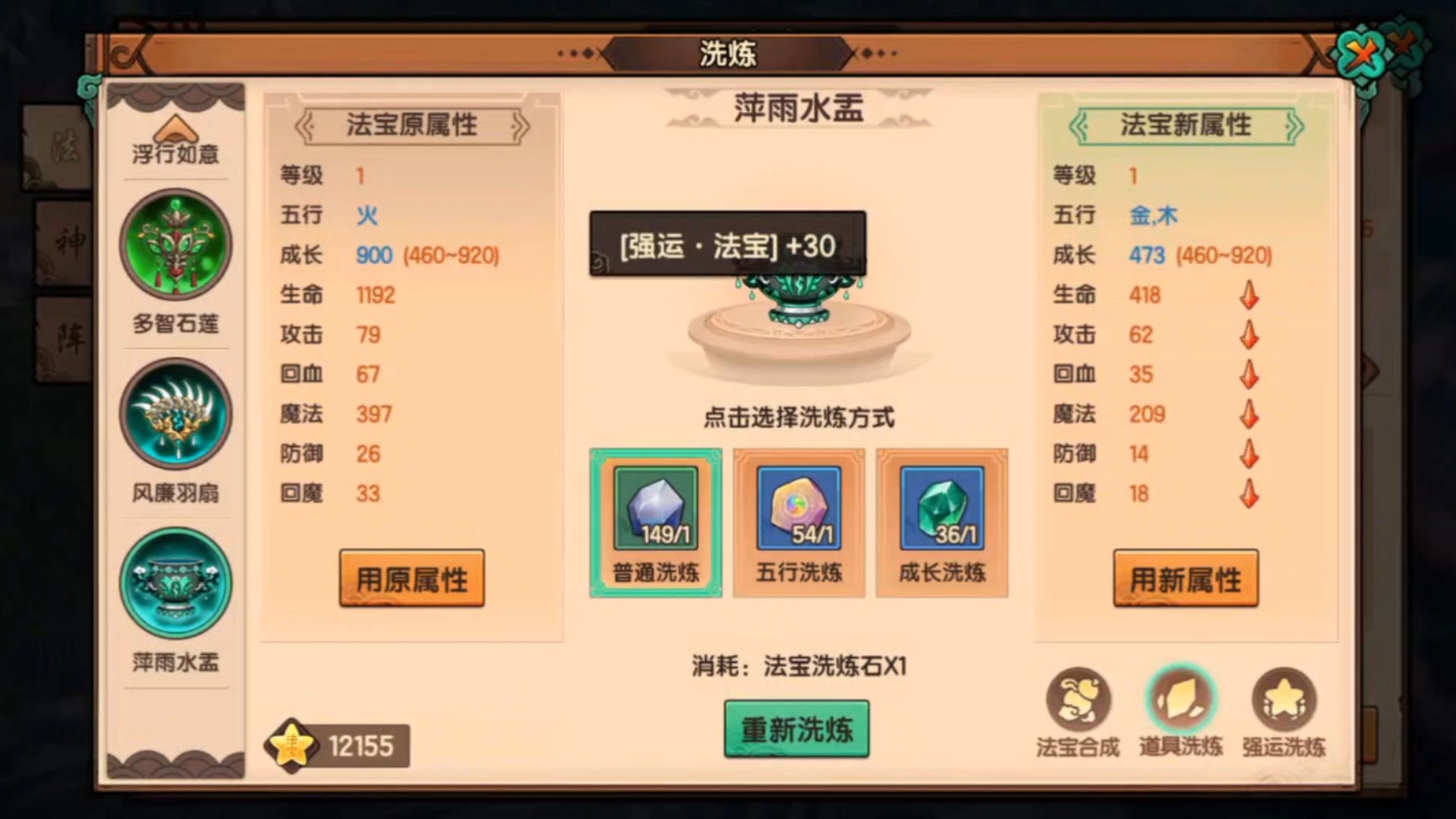 造梦无双 法宝更新洗练   新罗汉体验扫荡 和8级称号圣诞更新