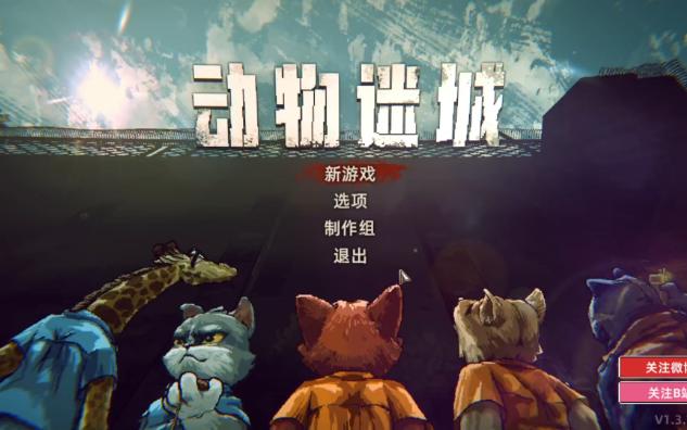 【猪仔游戏】《动物迷城》全流程 实况