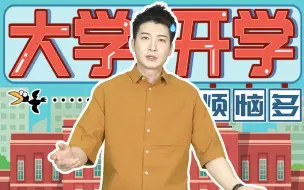 Download Video: 【粤知一二】秋天的第一个国庆小长假，我却连校门都出不去！