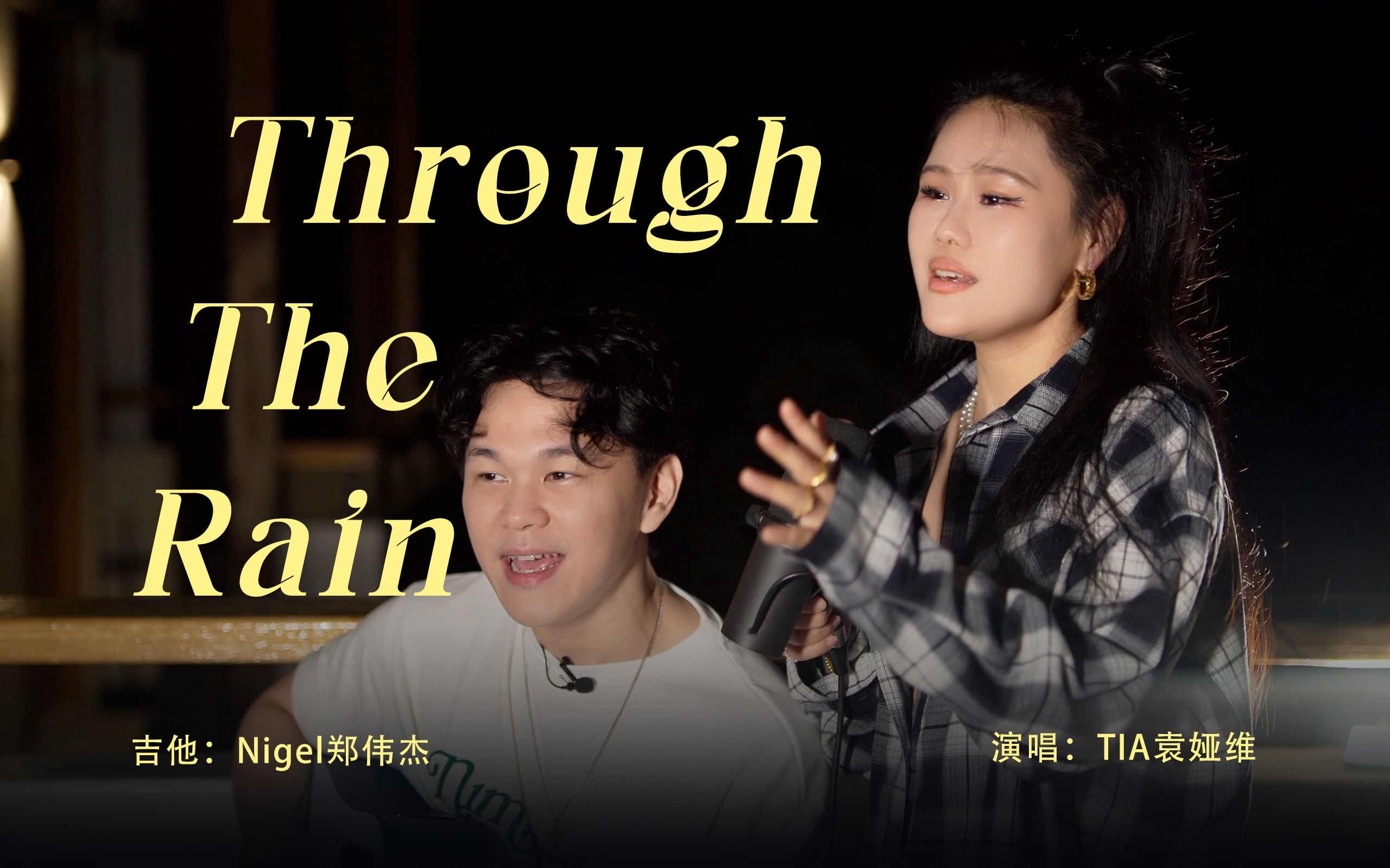 [图]【袁娅维】 《through the rain》with nigel郑伟杰