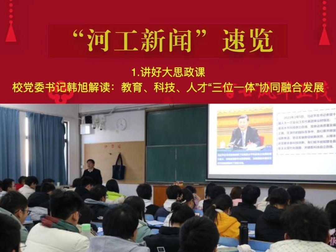 【河北工业大学】河工要闻哔哩哔哩bilibili