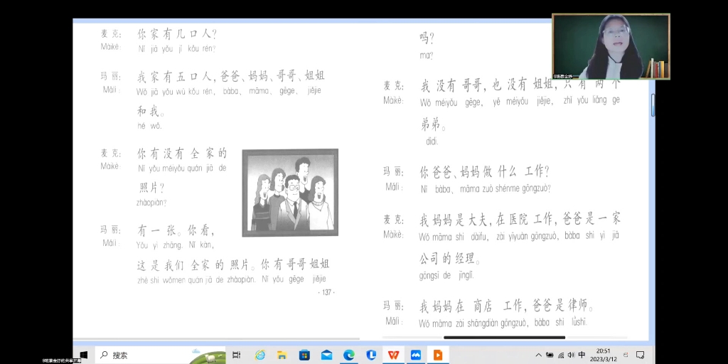 [图]对外汉语教学(课文“你家有几口人”)