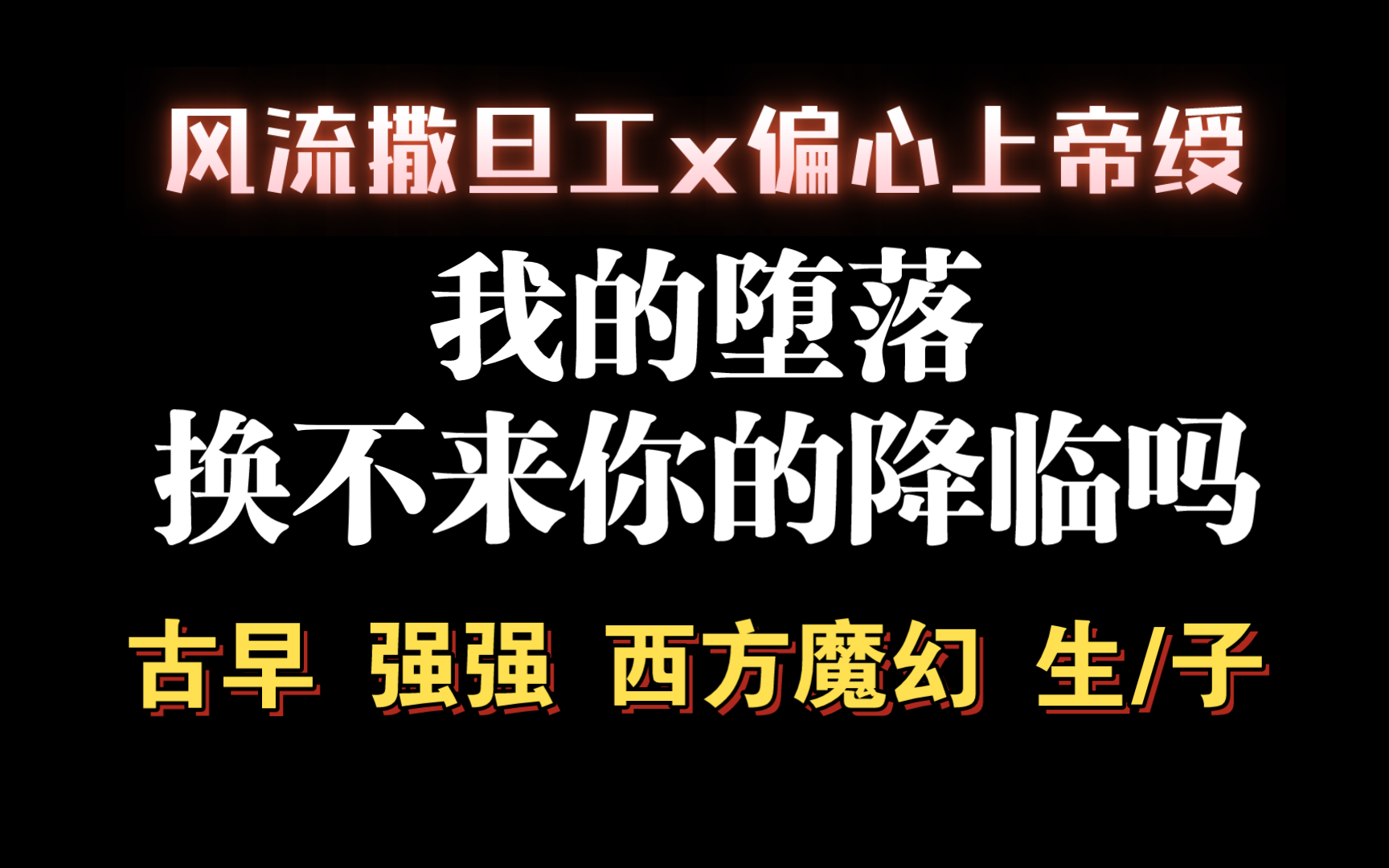 【耽推】那可是魔王和造物主的爱情诶,真的很好磕好吗.《全地狱都知道魔王有情人》黑眼圈哔哩哔哩bilibili