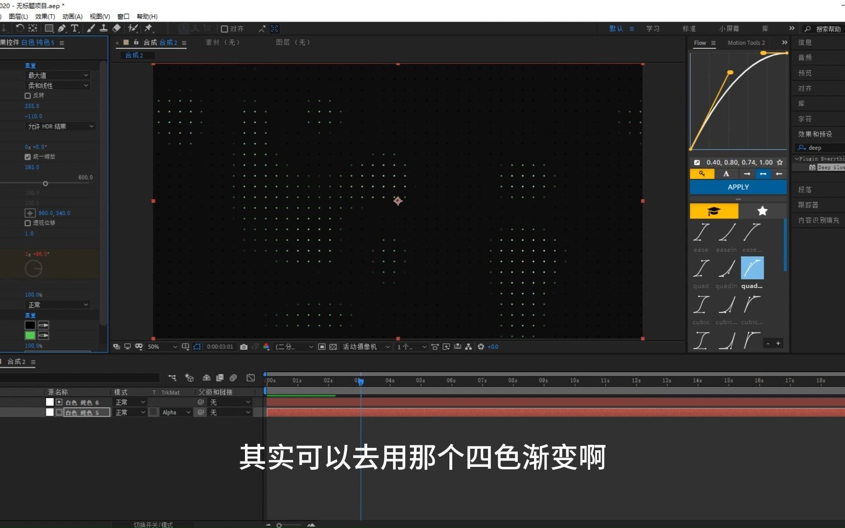 AE网点背景流动(教程)哔哩哔哩bilibili