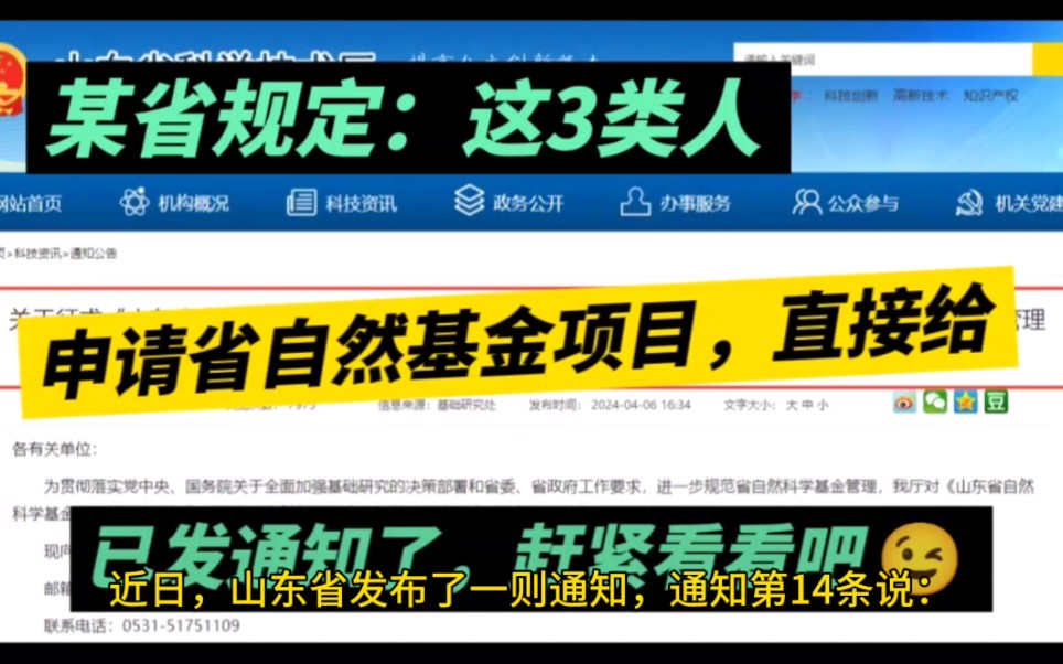 某省规定:这3类人,今年申请省自然,可直接给予青基、优青、杰青~哔哩哔哩bilibili