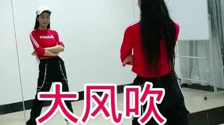 《大风吹》超长完整版哔哩哔哩bilibili