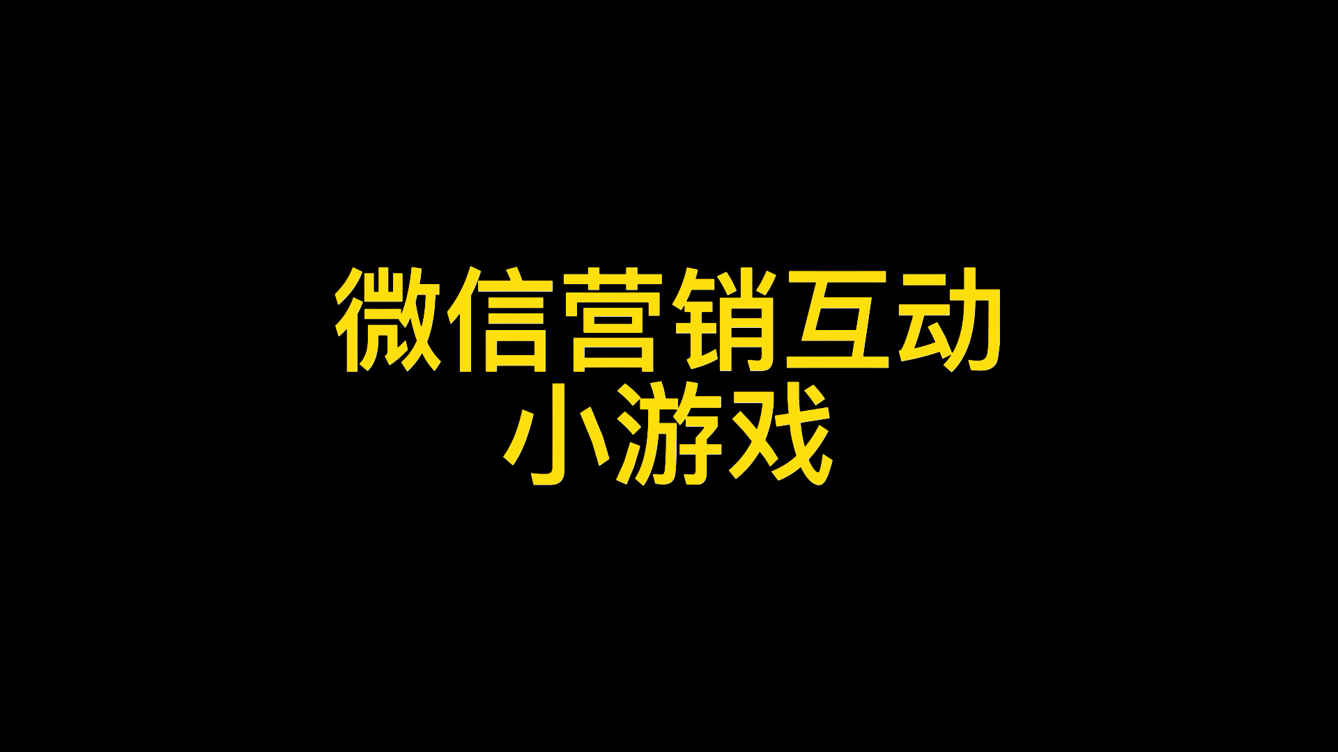 微信群线上互动小游戏,h5游戏都有哪些类型哔哩哔哩bilibili