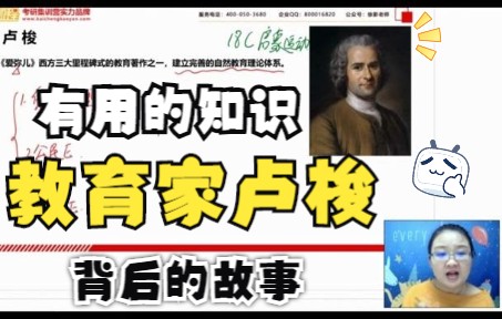 【徐影】有用的知识:伟大教育家卢梭背后的故事~哔哩哔哩bilibili