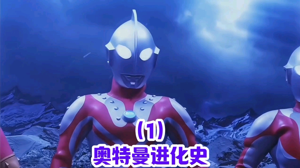 奥特曼 #二次元 #永远的光之巨人 奥特曼是怎么来的?