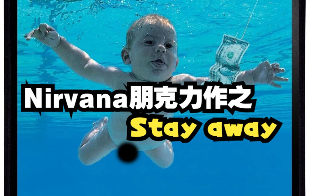 [图]Nirvana朋克力作【Stay Away】Cover