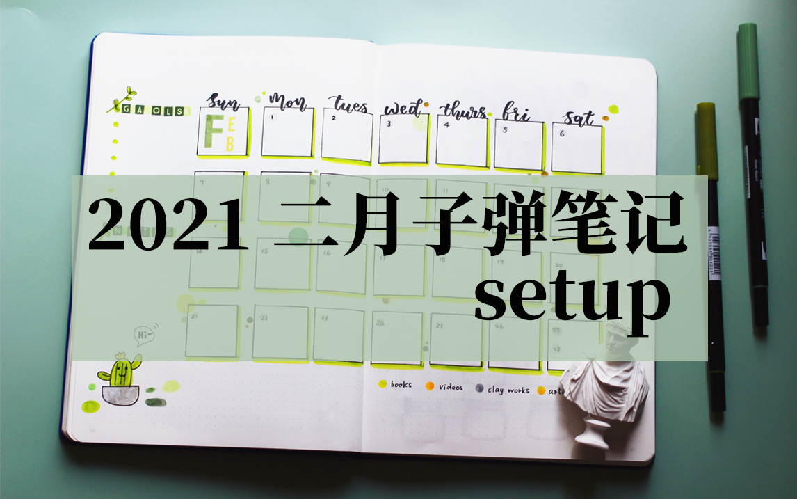 2021年2月子弹笔记setup | 500份浮力名单公布~感谢各位的支持!哔哩哔哩bilibili