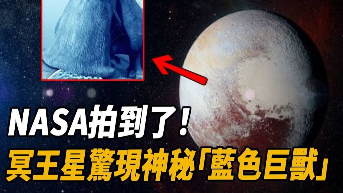 中国冥王星探测器图片