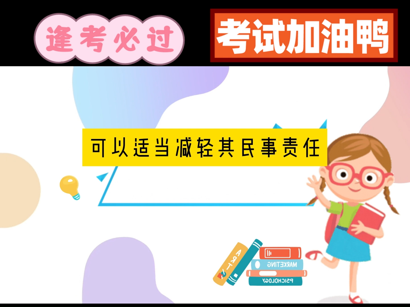 [图]08118法律基础自学考试复习指导3