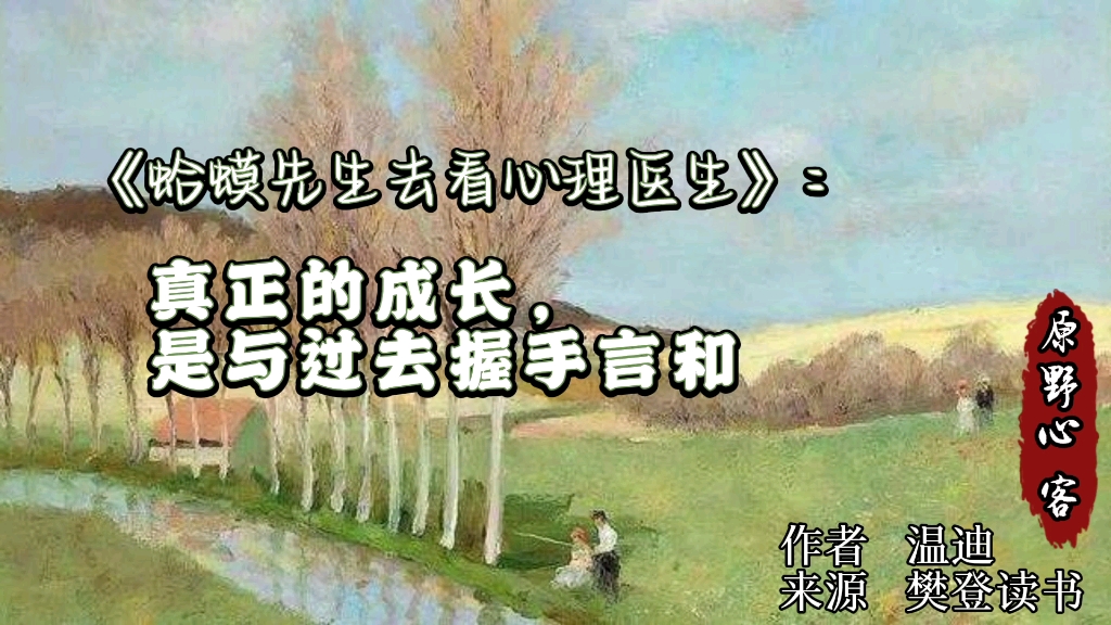 [图]阿德勒曾说过：幸福的人用童年治愈一生，不幸的人用一生治愈童年