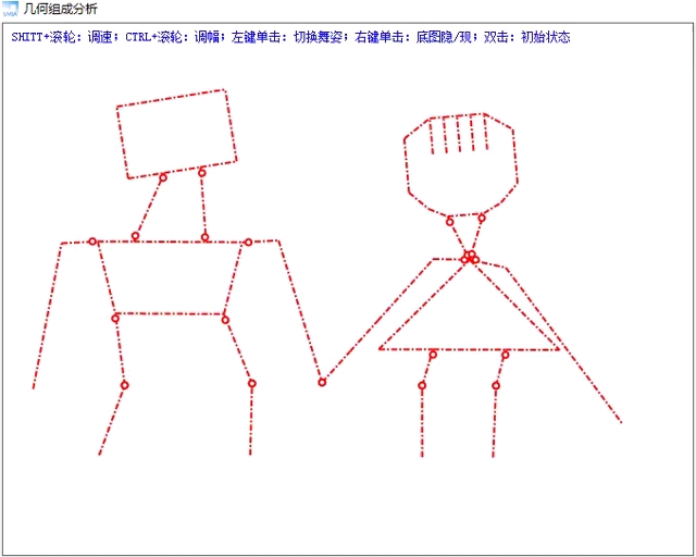 结构力学几何可变体系哔哩哔哩bilibili