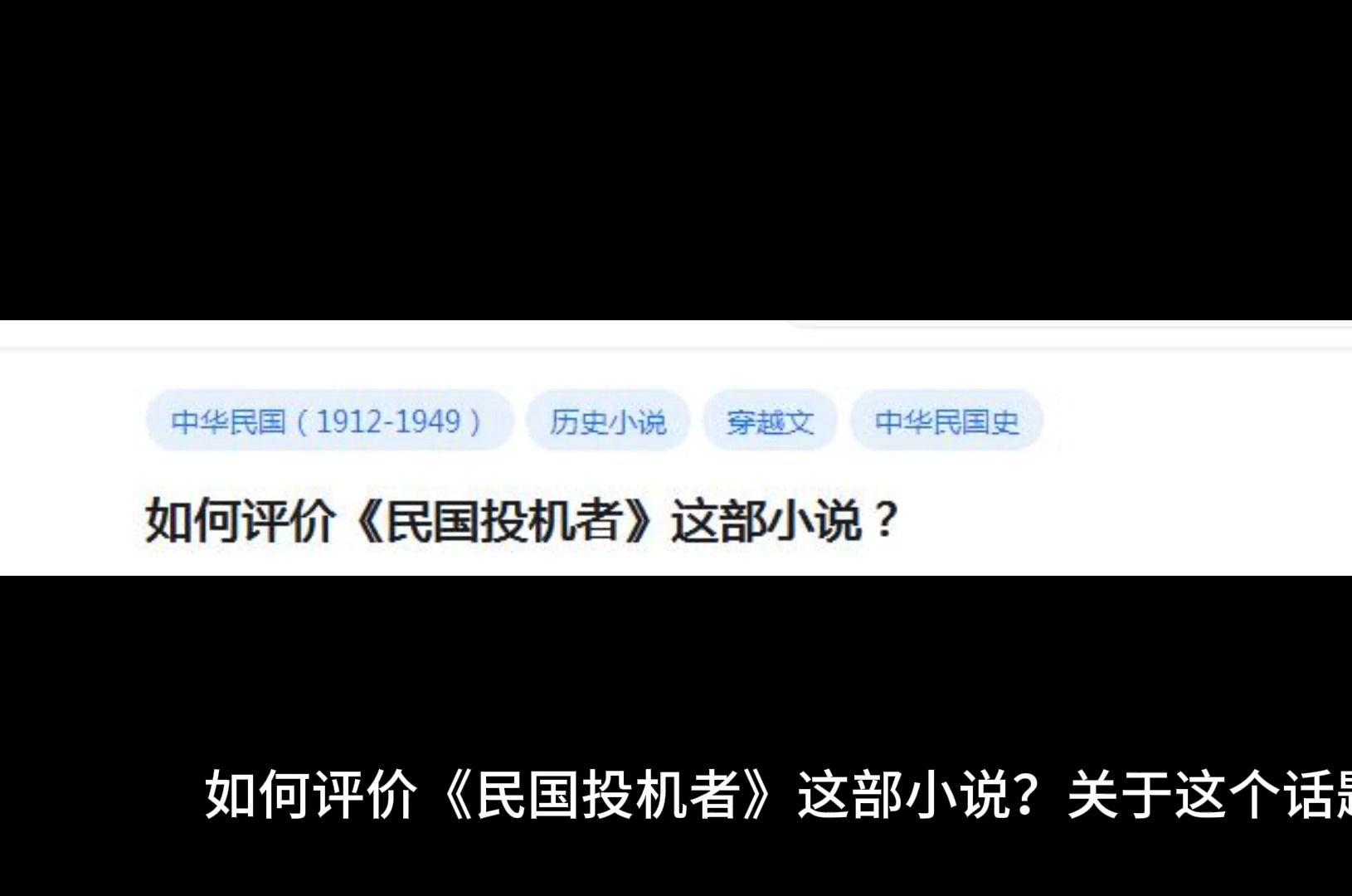 如何评价《民国投机者》这部小说?哔哩哔哩bilibili