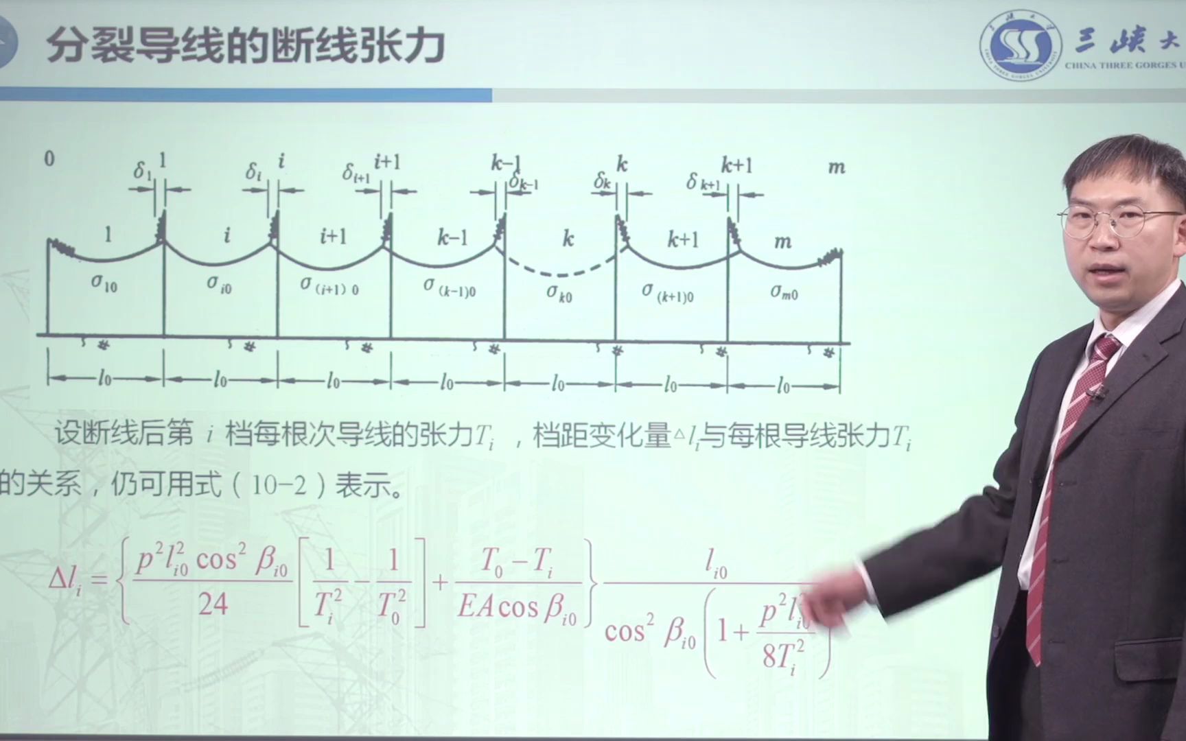 [图]10.2 分裂导线的断线张力