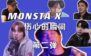 Tải video: 【MonstaX】[中字]叉人伤心的瞬间第二弹