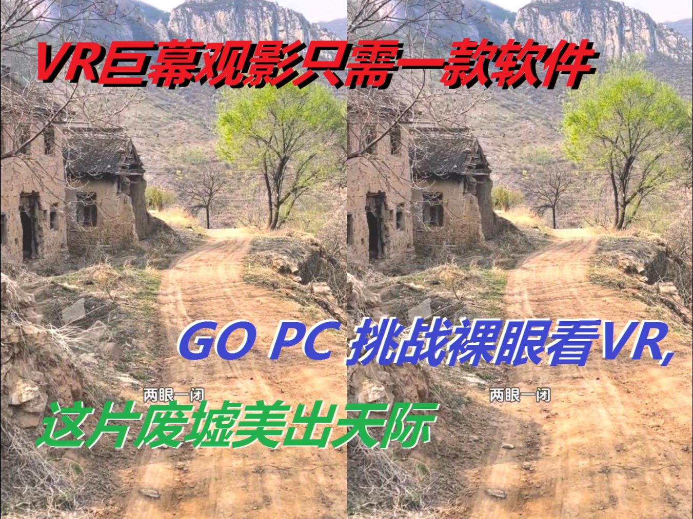 【裸眼VR】拥有VR巨幕其实很简单哔哩哔哩bilibili