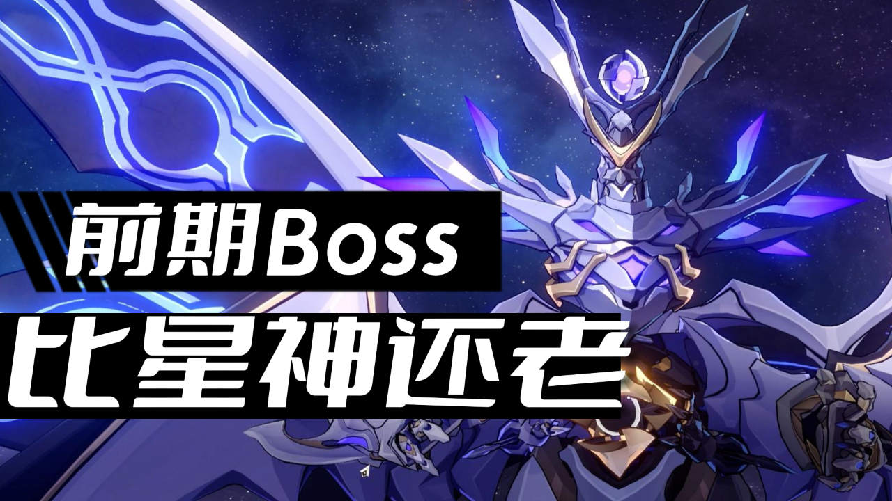 比星神还老的Boss?末日兽是如何诞生的