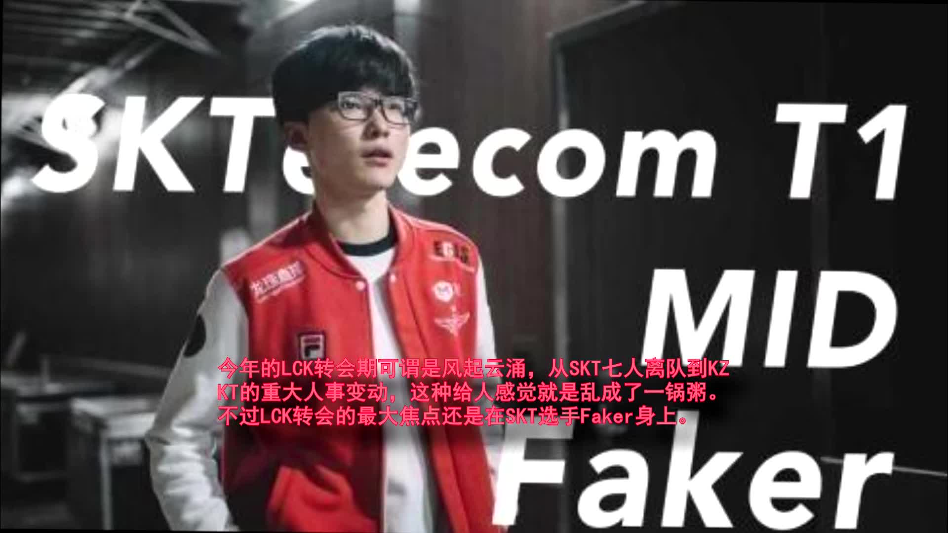 Faker续签SKT,年薪高达十位数,创造韩国职业新高!哔哩哔哩bilibili