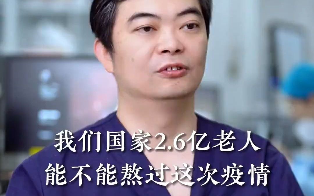 [图]医学科普：我们国家2.6亿老年人，能不能熬过这次疫情！