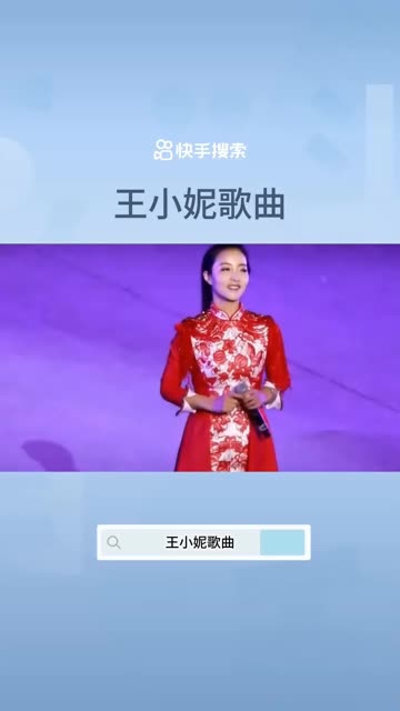 王小妮歌曲哔哩哔哩bilibili