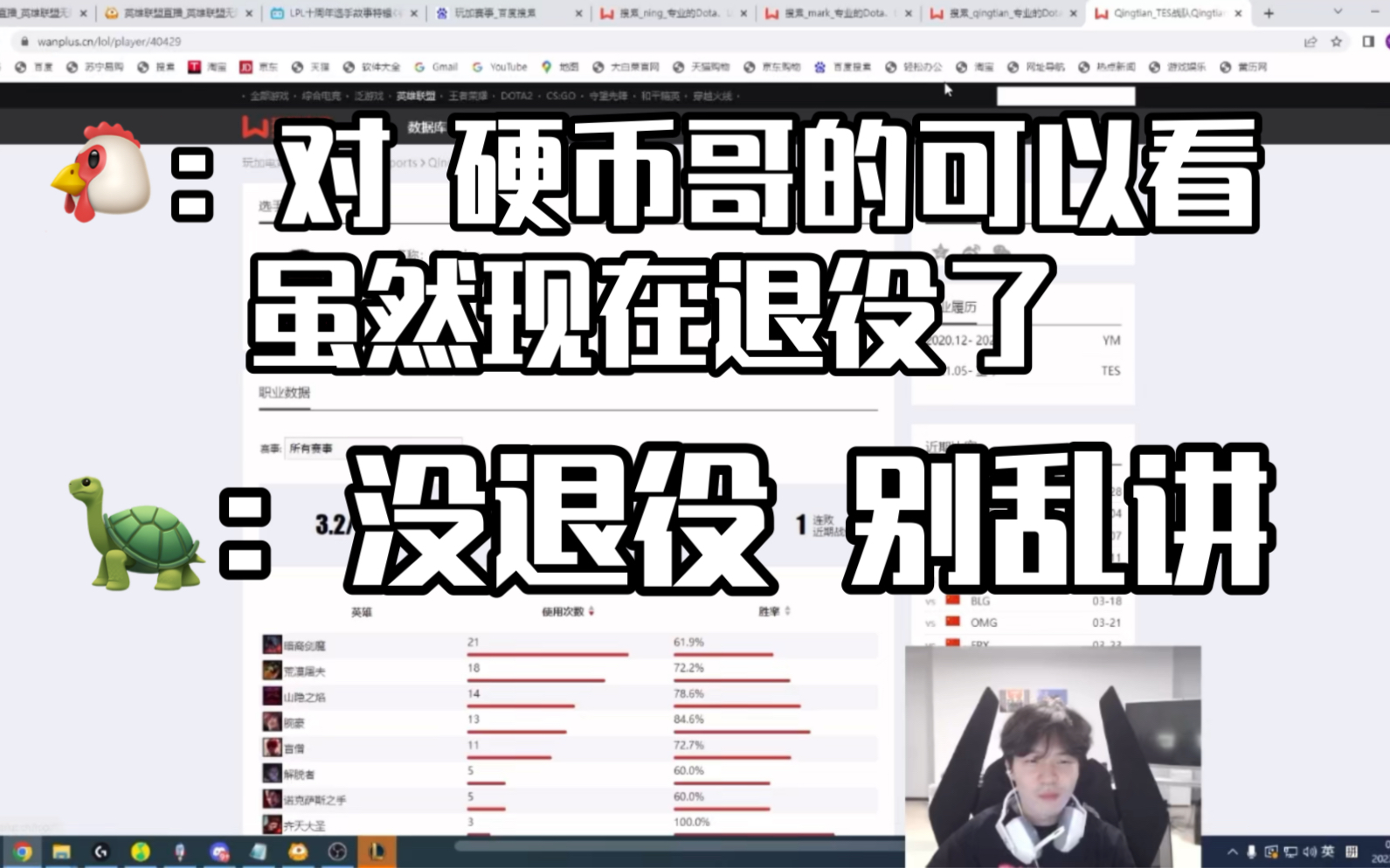 rookie查选手战绩 小天让鸡看硬币哥的