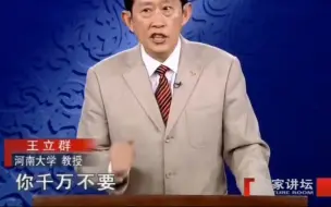 Descargar video: “人生一靠背景二靠才三靠阅历四靠德 ！”