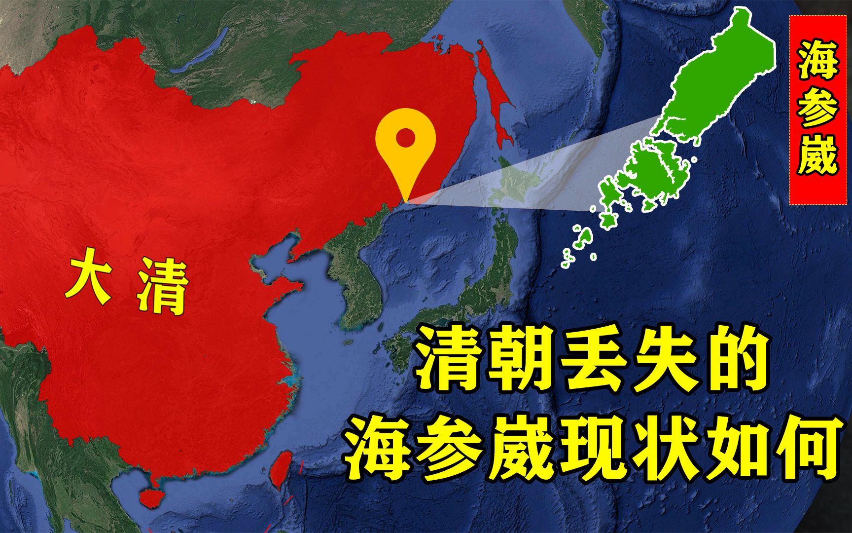 清朝时被侵占的海参崴,被俄国封锁40年,现如今发展的怎么样了?