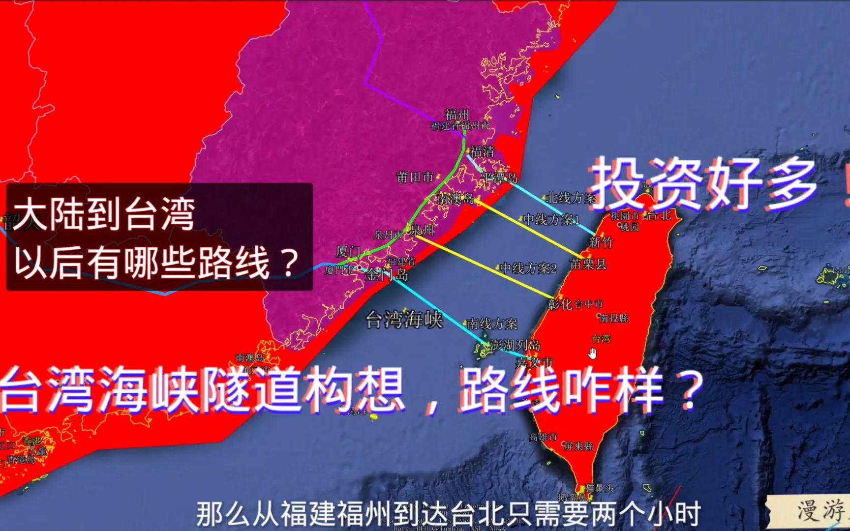 福建距离台湾有多远,修建海底隧道咋样?难度高投资大,堪比三峡!北京昆明可直达台湾!哔哩哔哩bilibili