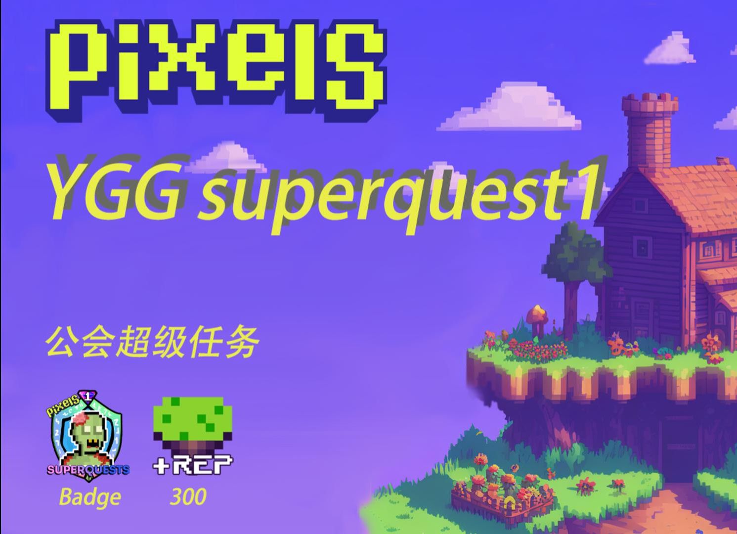 pixels公会超级任务:superquest1网络游戏热门视频