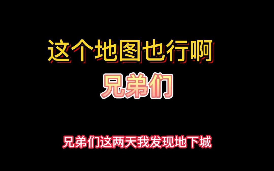 你怎么会缺金币呢?这个地图都有金币网络游戏热门视频