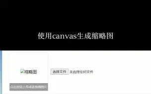 Tải video: 拖拽上传并使用canvas缩放图片