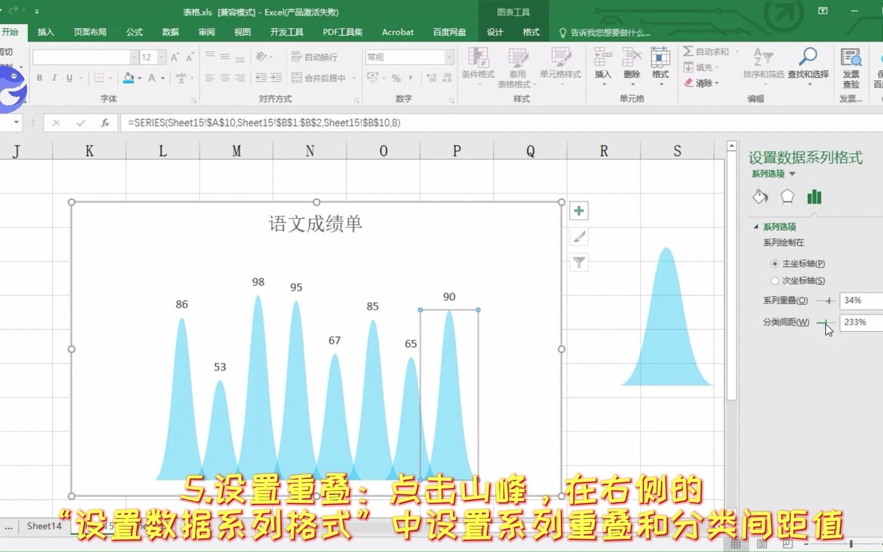 Excel柱状图升阶之山峰形状柱状图哔哩哔哩bilibili