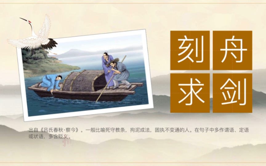 刻舟求剑原文 B站