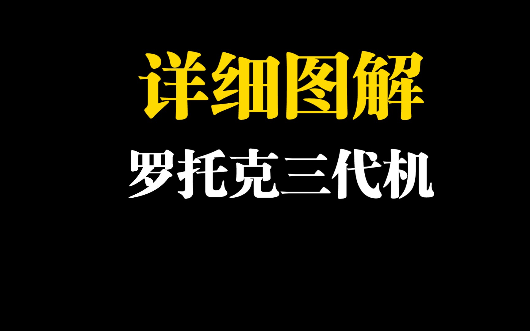 罗托克3代执行器详细图解哔哩哔哩bilibili