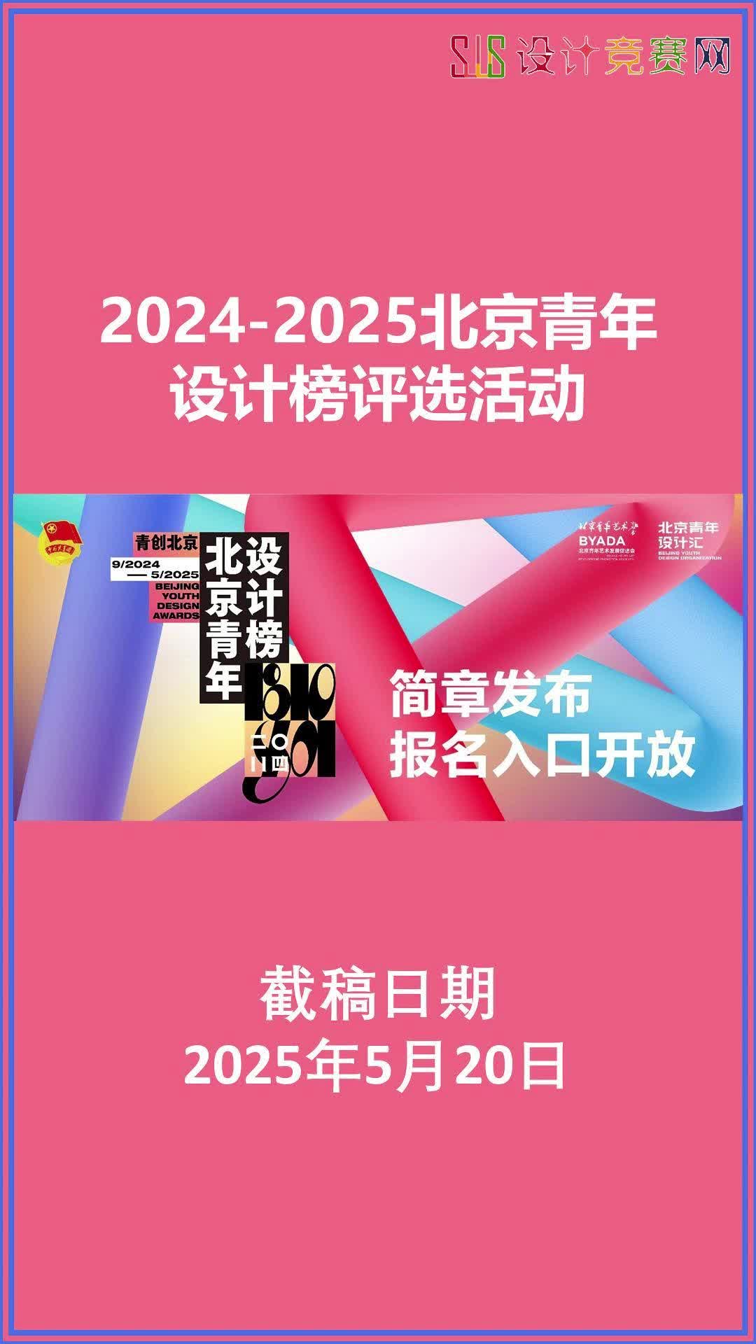 20242025北京青年设计榜评选活动哔哩哔哩bilibili