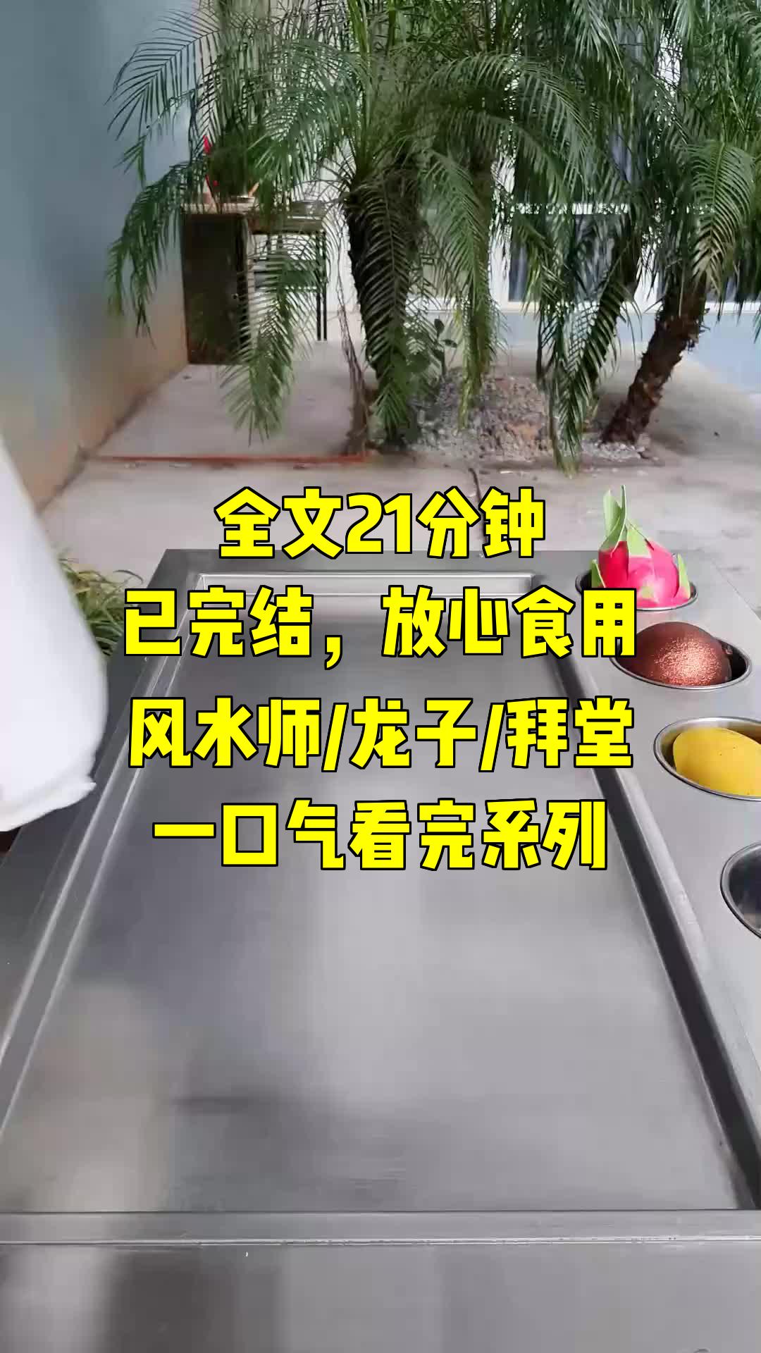 [图]一口气系列|风水师/龙子/拜堂|《龙子九命：十八凤女的爱恨情仇》