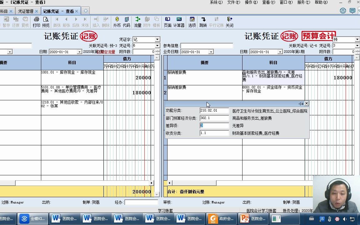 医院会计实务操作全套会计分录哔哩哔哩bilibili