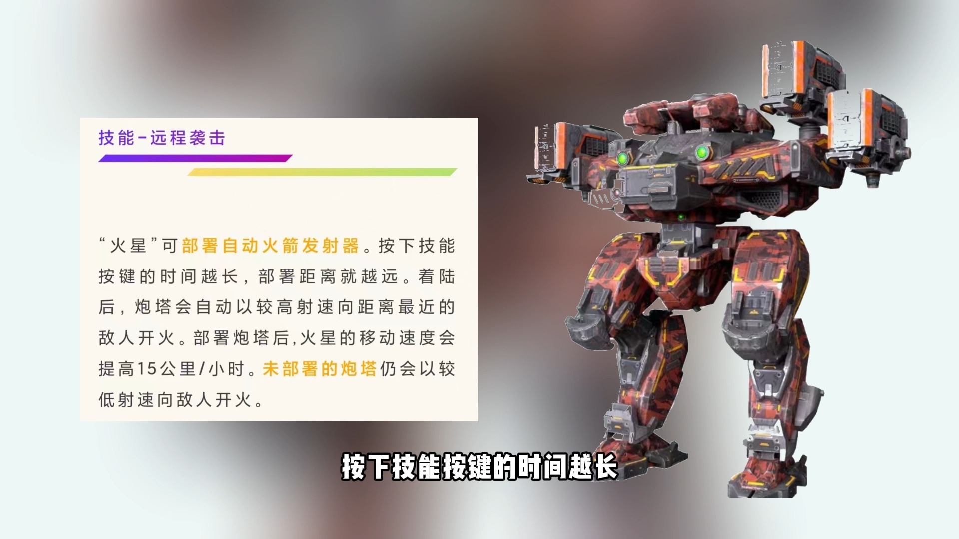 机甲战队:新机甲火星