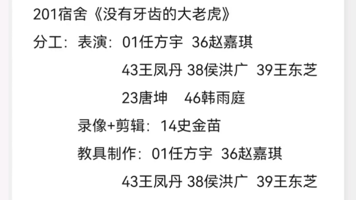 [图]《没有牙齿的大老虎》感谢观看！