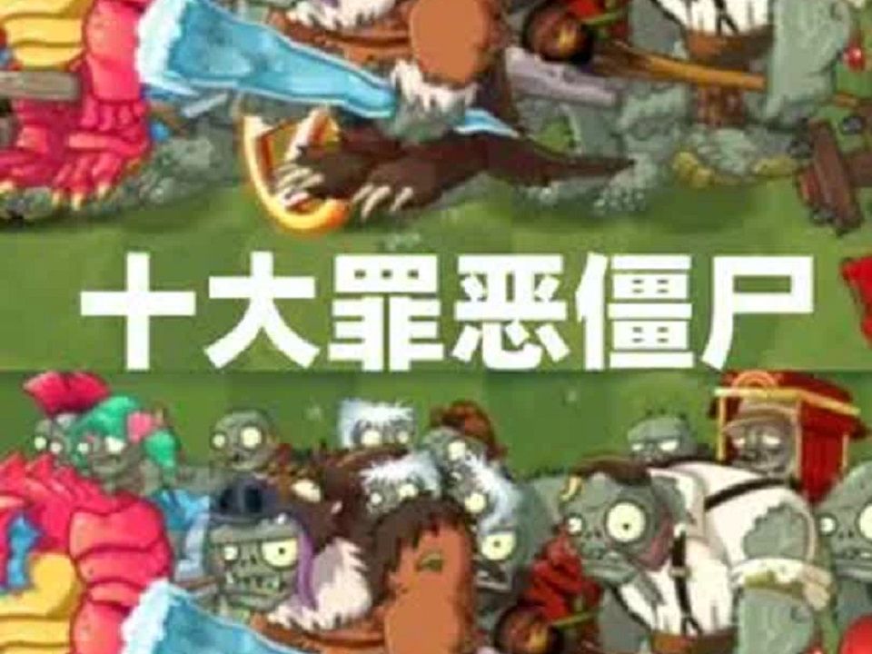 植物大战僵尸2,植物大战僵尸解说