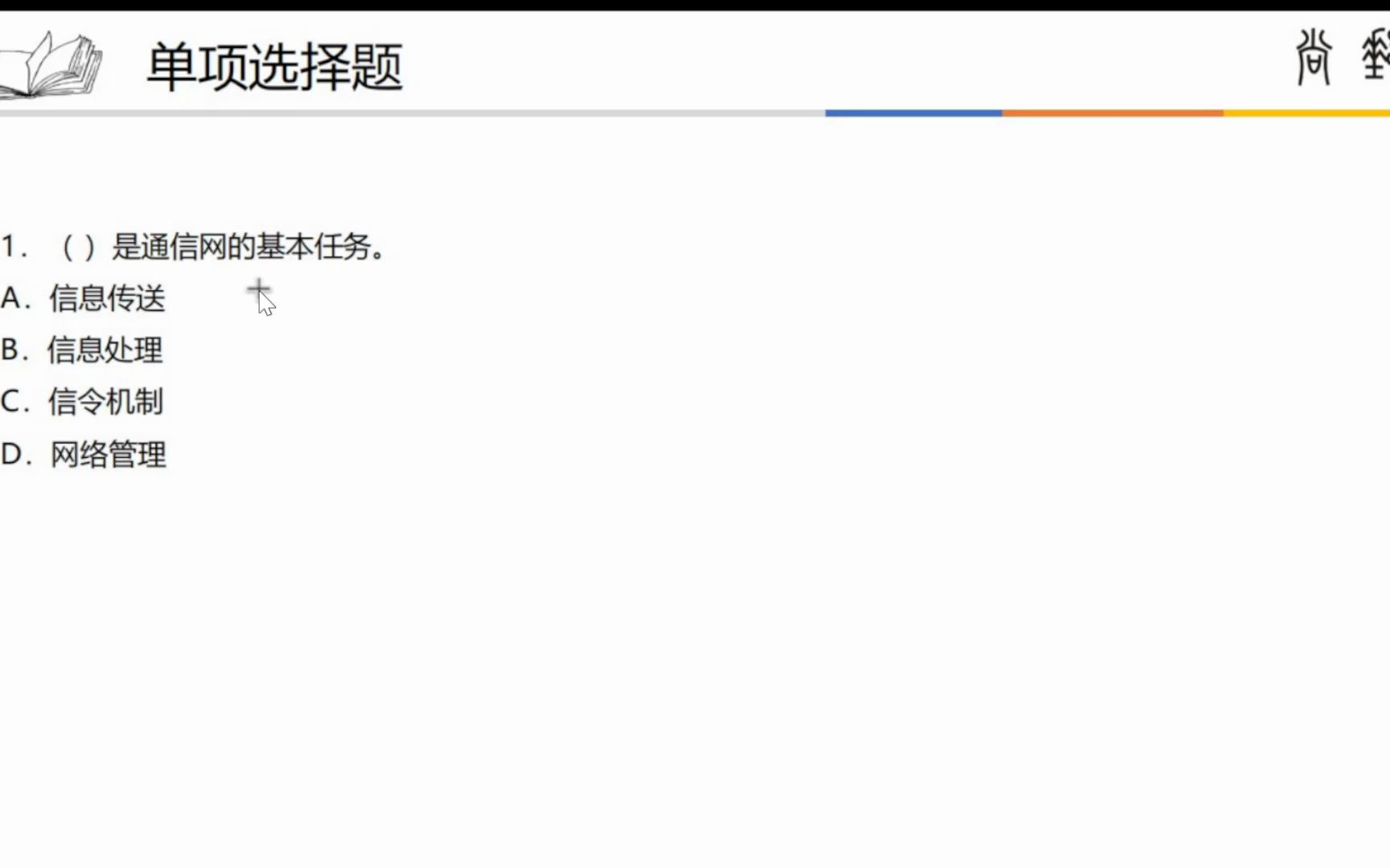 2023年一级建造师通信与广电邵春宝模拟题6月卷哔哩哔哩bilibili