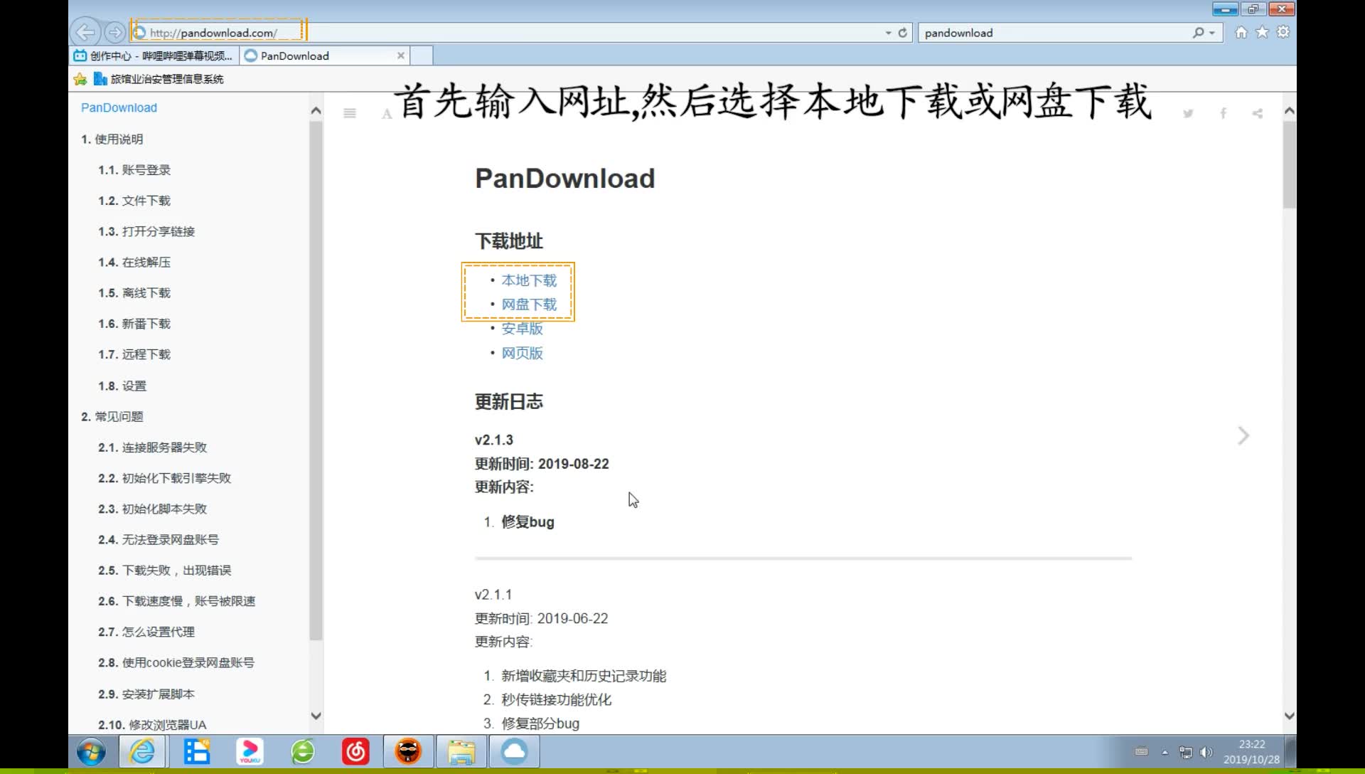 pandownload的使用方法哔哩哔哩bilibili