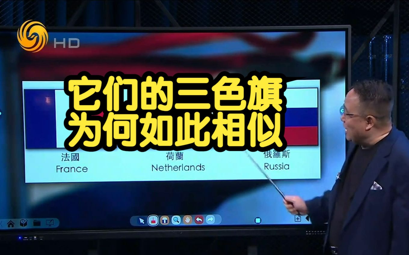 揭秘!法国 荷兰 俄罗斯三色旗为何如此相似?哔哩哔哩bilibili