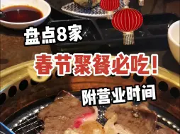 Tải video: 🇭🇰春节聚会必吃餐厅！不扑空不踩雷～