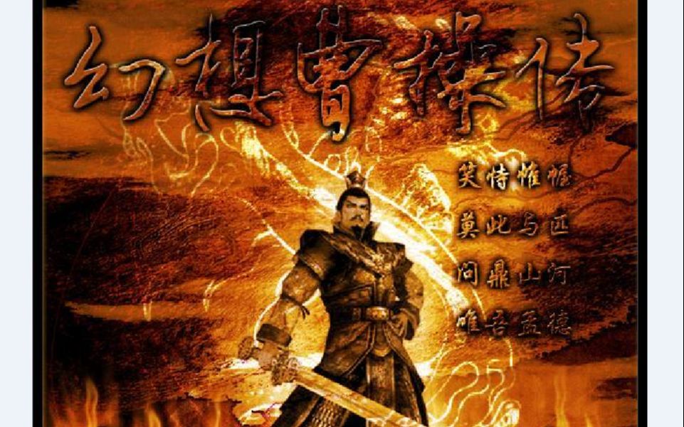 童年玩过最经典的魔兽RPG地图之一《幻想曹操传》魔兽争霸3冰封王座