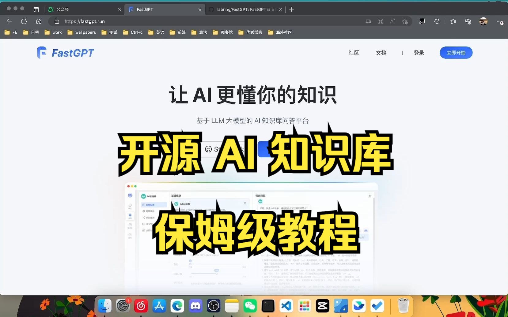 开源AI知识库 FastGPT 保姆级教程哔哩哔哩bilibili