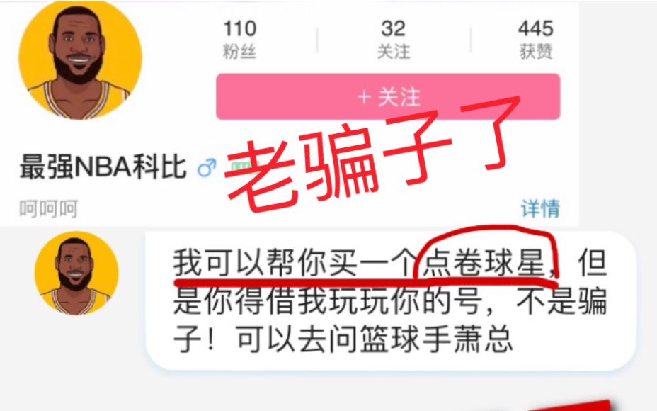 这人老骗子了 骗人骗的这么假 不会真有人上当吧?啊?不会吧?哔哩哔哩bilibili